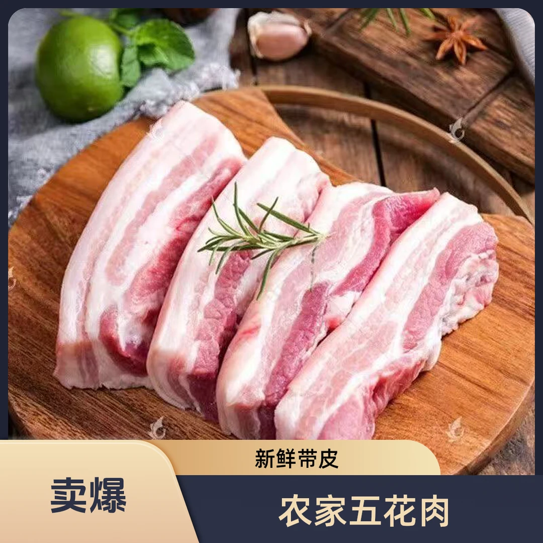 HY【买三送二斤】农家放养土猪带皮五花肉顺丰发货