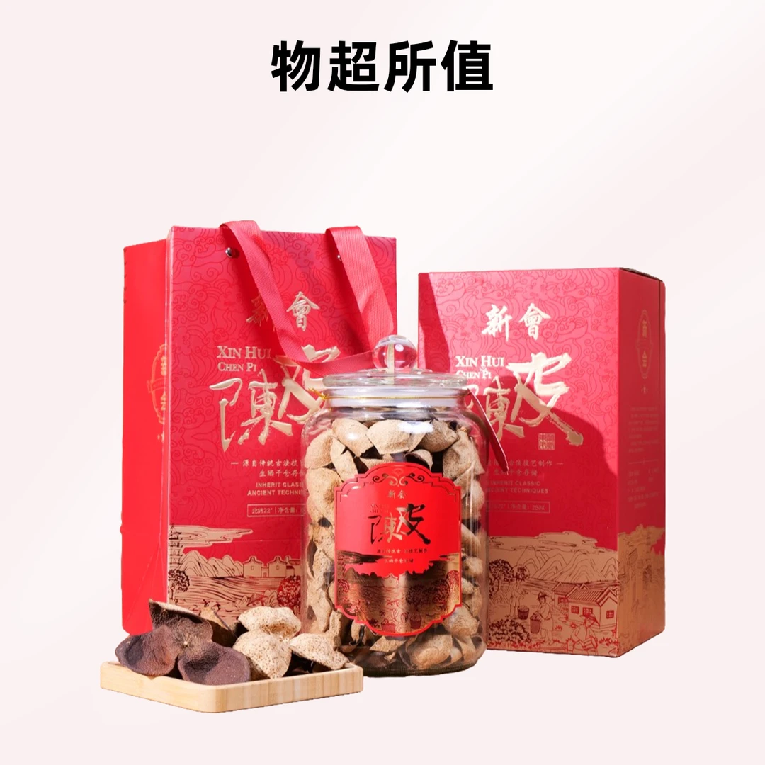 【新会陈皮15年陈冬后大红皮】礼盒玻璃罐装送礼佳品