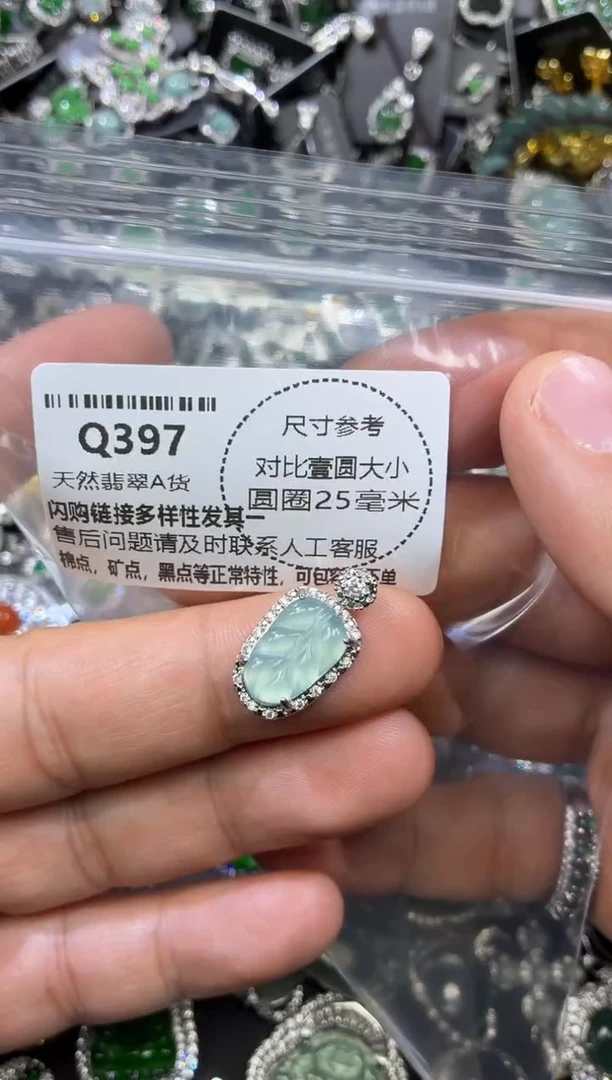 颈饰未镶嵌翡翠Q397吊坠