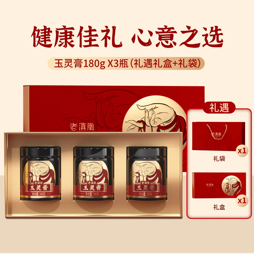 老滇凰玉灵膏礼盒西洋参桂圆龙眼肉古法配比180g/瓶送礼高品质