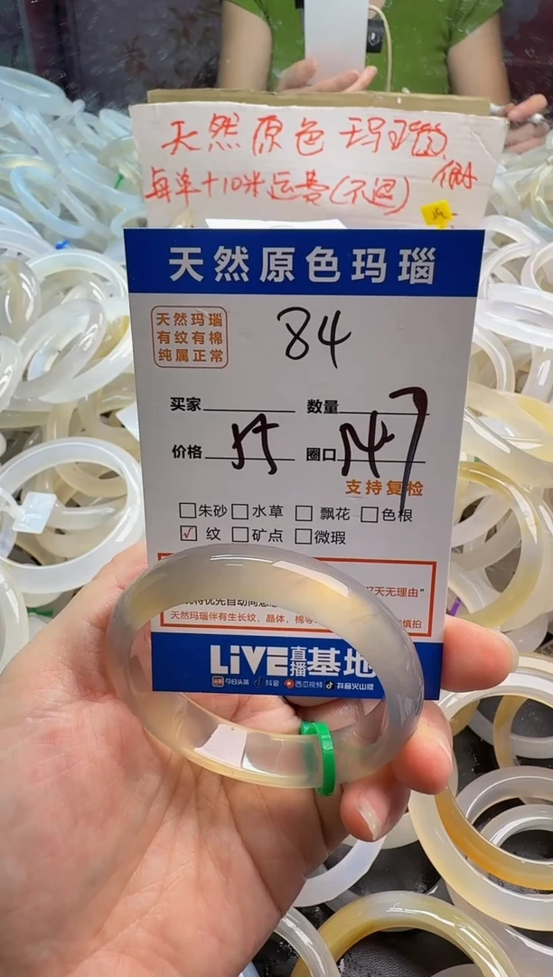 手镯玛瑙/玉髓未镶嵌85