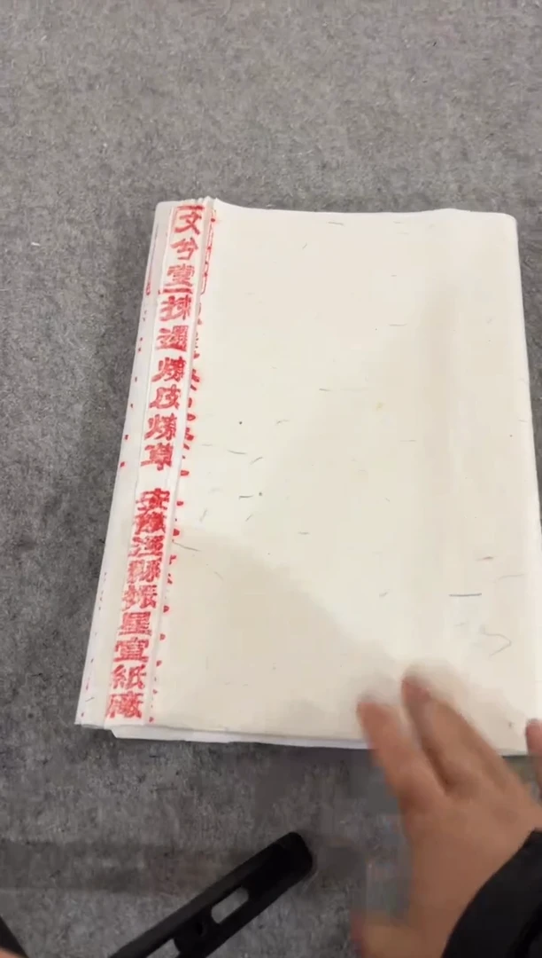 四尺四开精品燎皮燎草100张