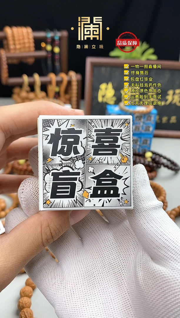 手串猴头核桃【188元盲盒】 有隐藏款