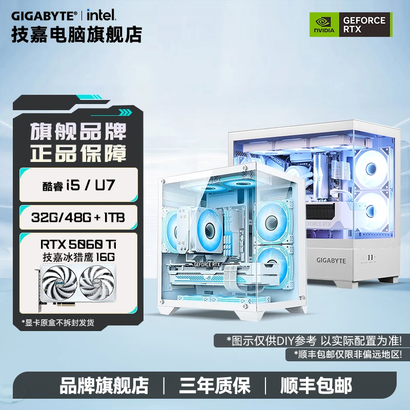 【福利款】技嘉5060Ti冰猎鹰+265K/14600KF/12600KF/13400F DIY组机