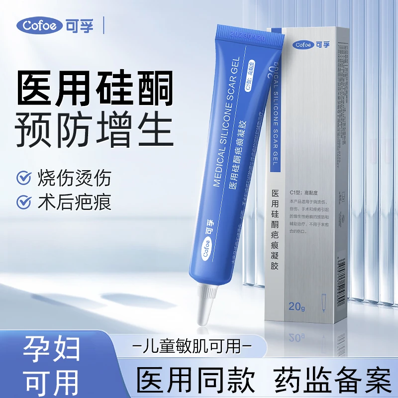 可孚医用硅酮疤痕凝胶医用剖腹产术后疤痕增生烫伤手术创伤儿童