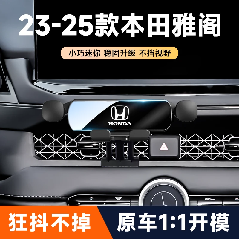 23-25款本田雅阁/英诗派车载手机支架专用出风口导航固定架改装件