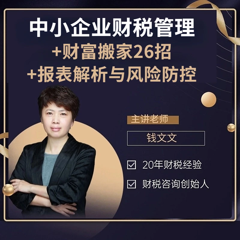 【苹果手机专拍】财税管理课+财富搬家26招