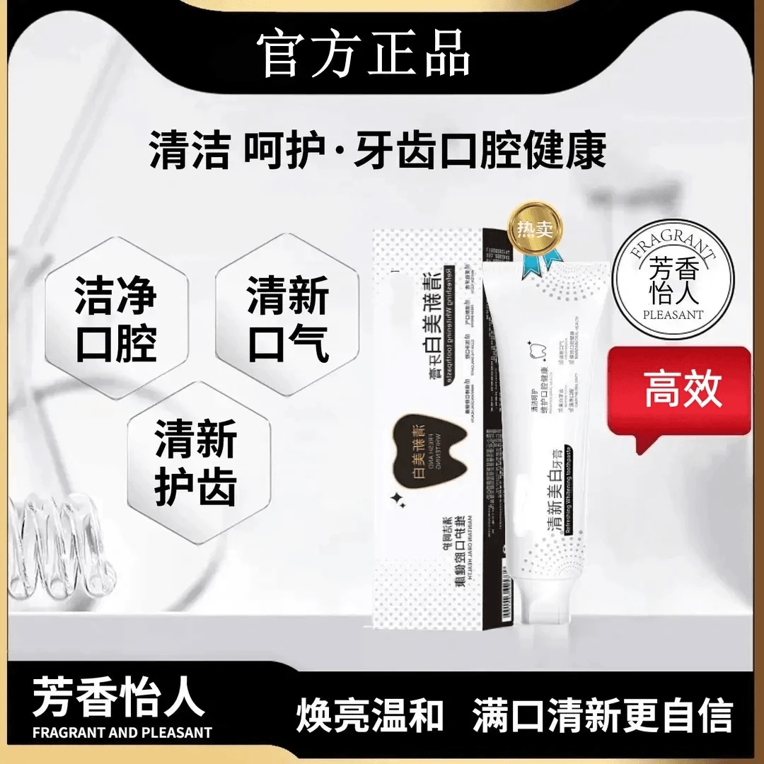 【亮白牙膏拍一发三】清新亮白益生菌黄牙去渍护理温和焕亮洁牙牙膏