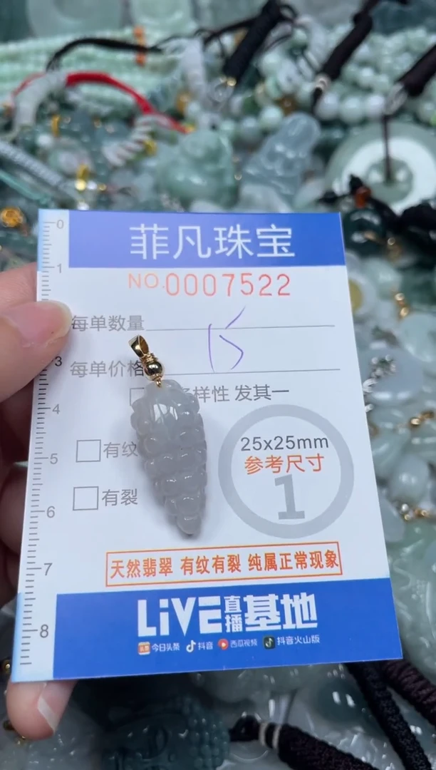 【闪购商品】翡翠颈饰未镶嵌00..7522