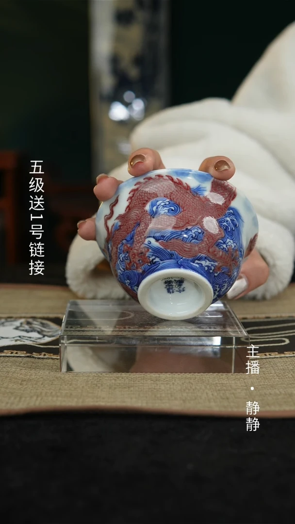 【闪购商品】青花釉里红龙纹压手杯