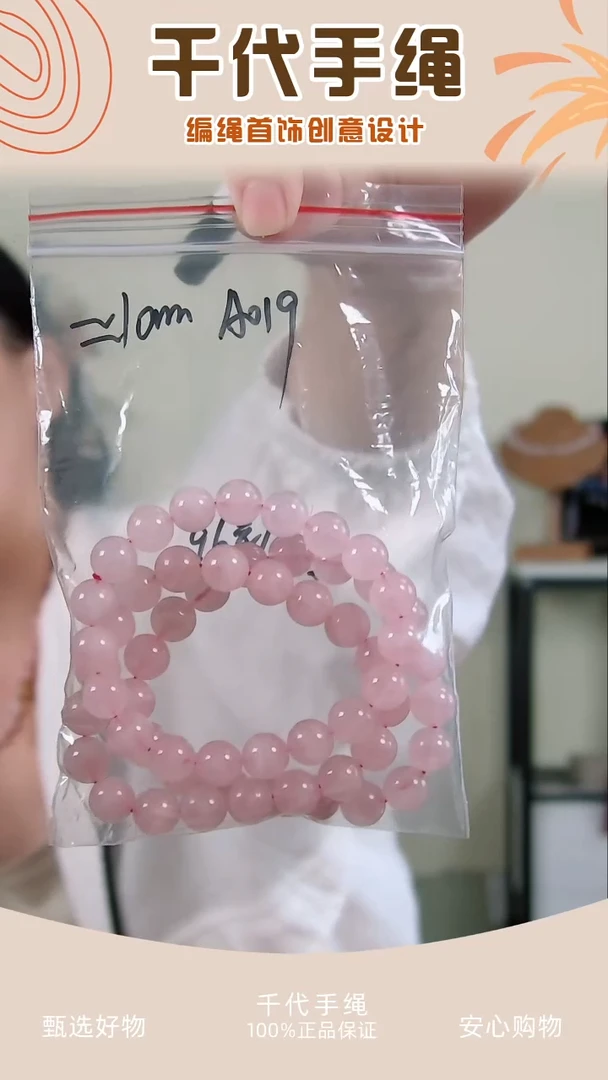 A019 粉色串珠3条 千代手绳