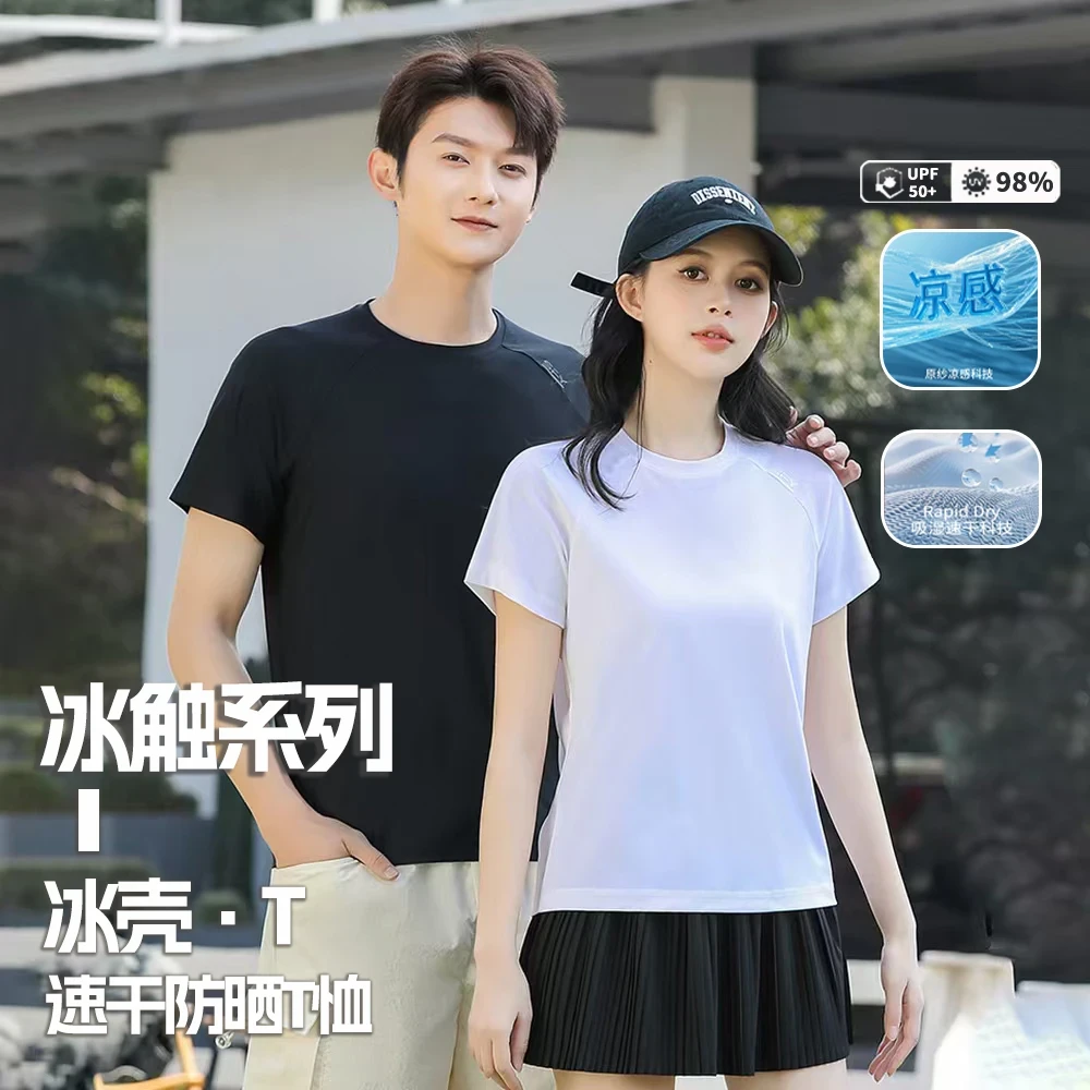 7A抗菌速干冰壳空气T恤男女同款防晒透气休闲短袖上衣E7-D7