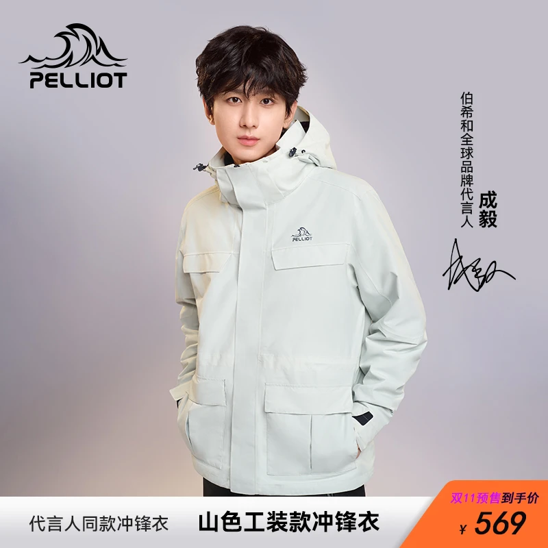 【成毅同款】伯希和山色户外冲锋衣女三合一男防水防风登山服外套