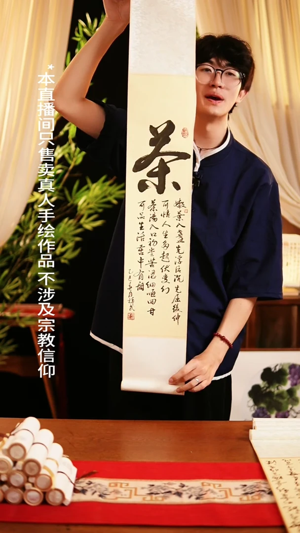 书法绘画卷轴17*110  仿古  茶  谭