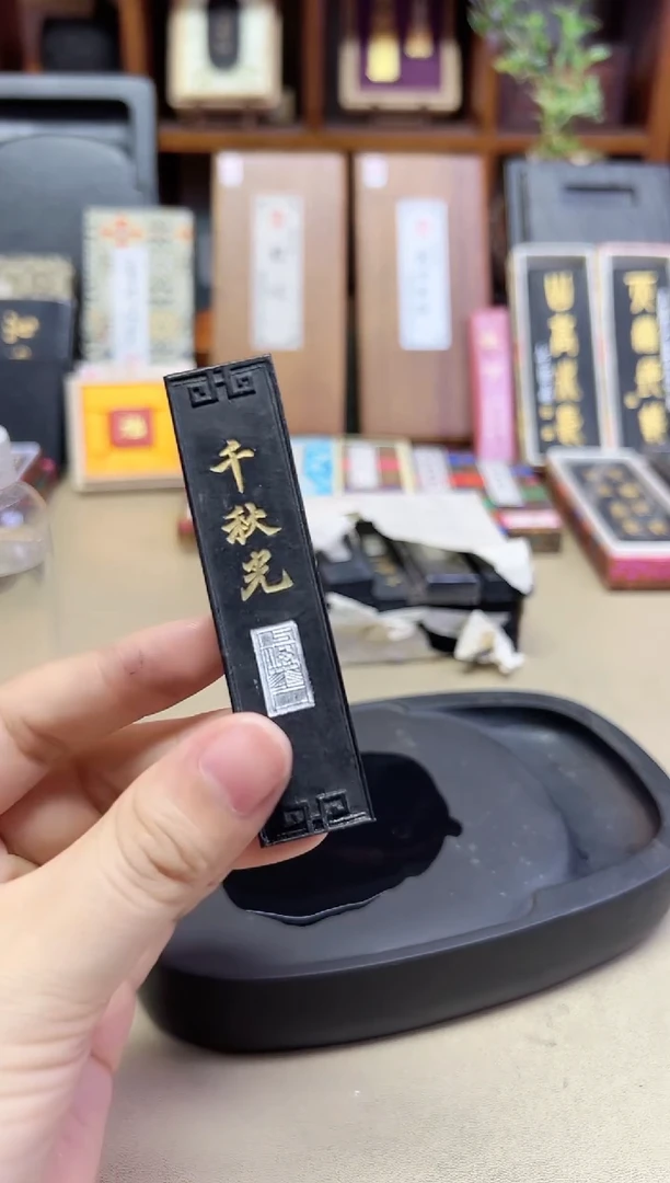 上墨 千秋光 7~80年代油烟 8钱1锭