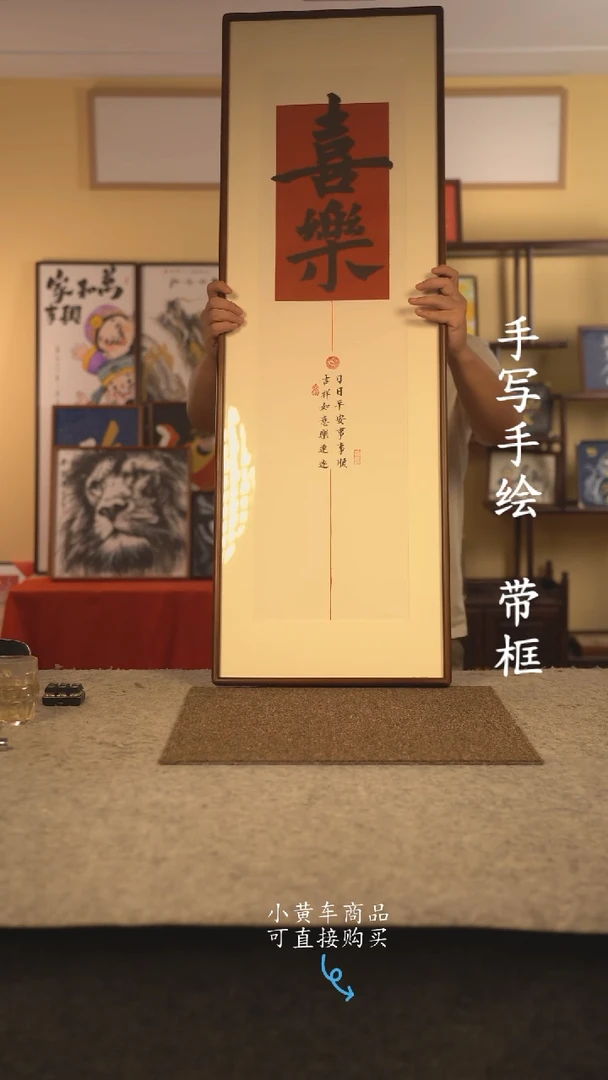 书法120*40 书法摆（挂）件 编号 喜乐