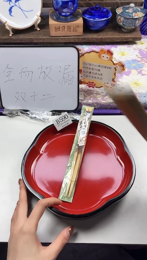 瓷片成*                B590