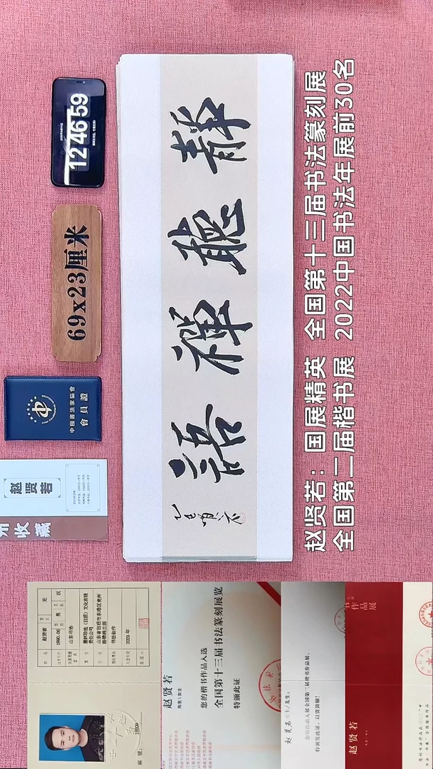 书法148         赵老师书法作品