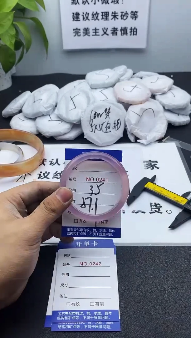 玛瑙/玉髓手镯未镶嵌241
