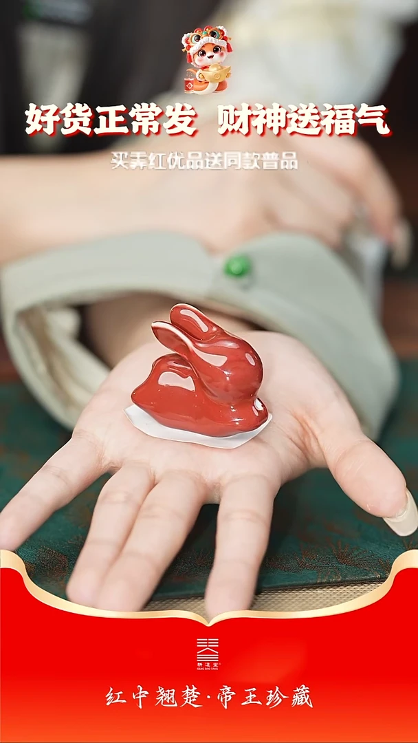 【闪购商品】耕道堂霁红釉玉兔香插