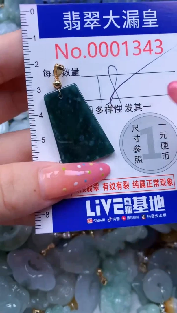 翡翠未镶嵌吊坠(不含链)1343