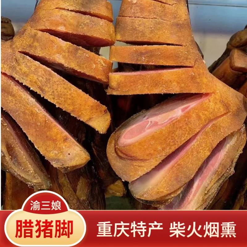 正宗重庆农家柴火烟熏腊猪脚传统工艺腊肉腊味腊货腊猪前蹄子整只