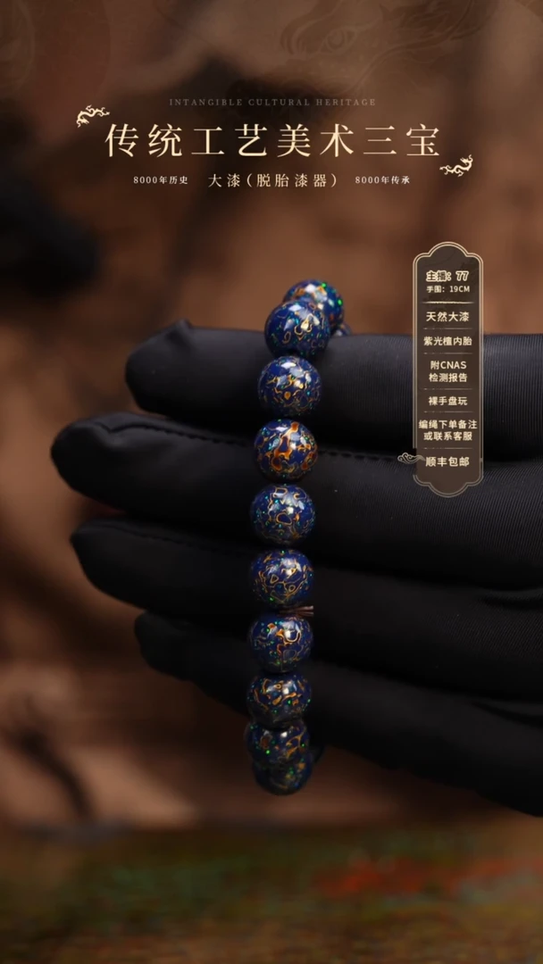 【闪购商品】大漆/犀皮/1.0*18    907