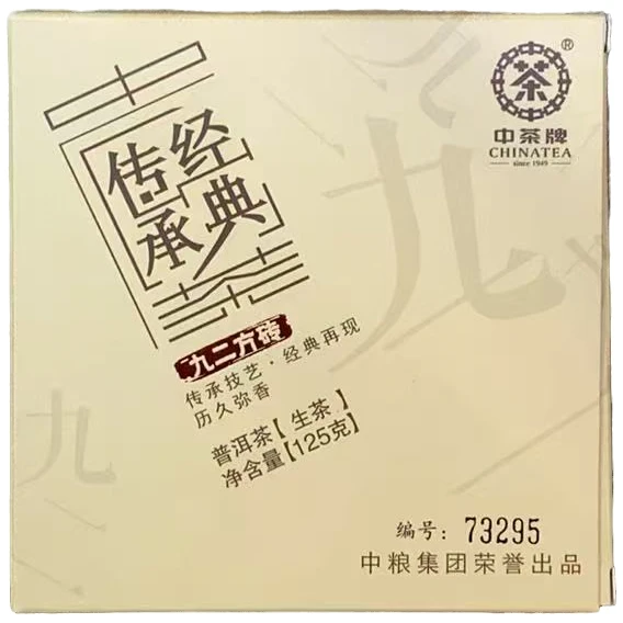 【云雀茶仓】2017年九二方砖普洱茶（生茶）