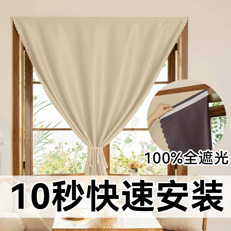 出租屋全遮光窗帘家用简约免打孔安装魔术贴自粘式遮光帘遮挡小窗