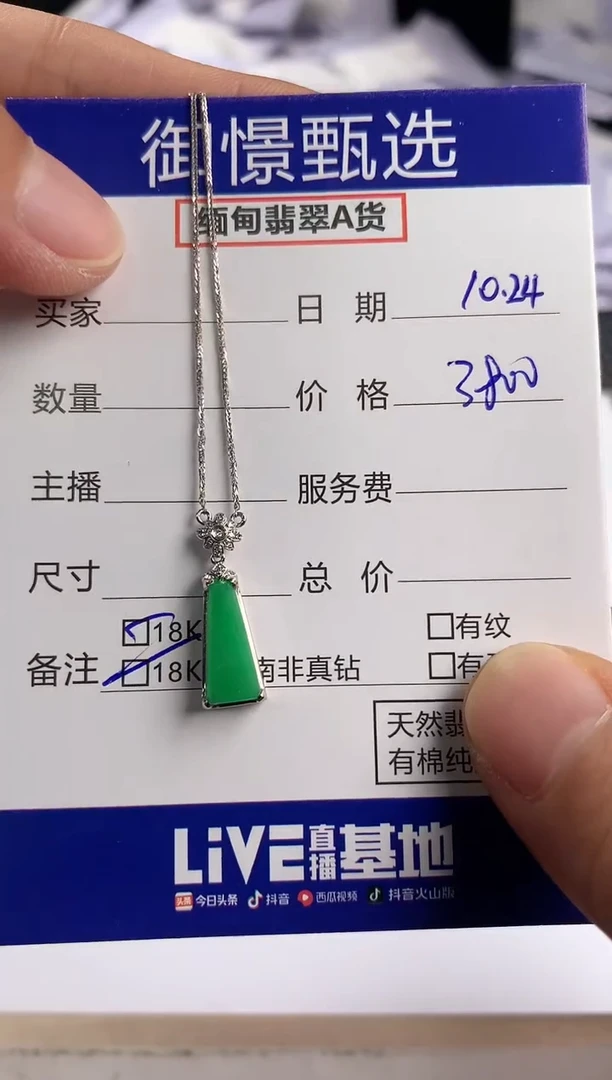 颈饰18K金镶嵌翡翠76