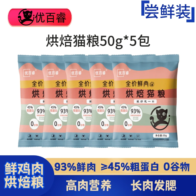 优百睿低温烘焙全价猫粮低敏鲜鸡肉高蛋白防止黑下巴增肥发腮长胖