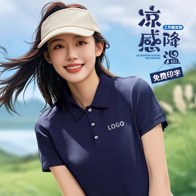 冰丝工作服t恤定制印logo夏季薄款polo衫男企业团队工装短袖订制