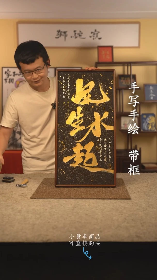书法35*70 书法摆（挂）件 编号 新风生水起