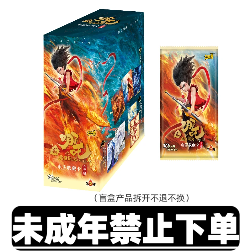 卡游【一包多玩】哪吒2 头天包2弹收藏卡盲盒（代拆）