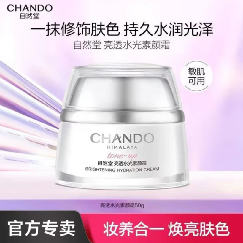 自然堂亮透水光素颜霜遮瑕亮透懒人霜裸妆打底提亮肤色ZB