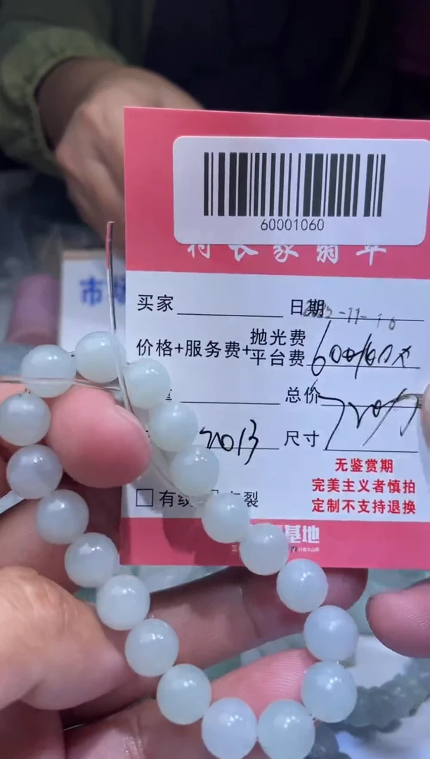 未镶嵌定制翡翠60001060
