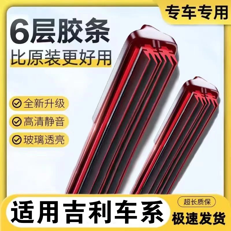 【20】适配于吉利帝豪雨刮器GSGL远景X3X6博越缤瑞缤越金刚icon雨刷