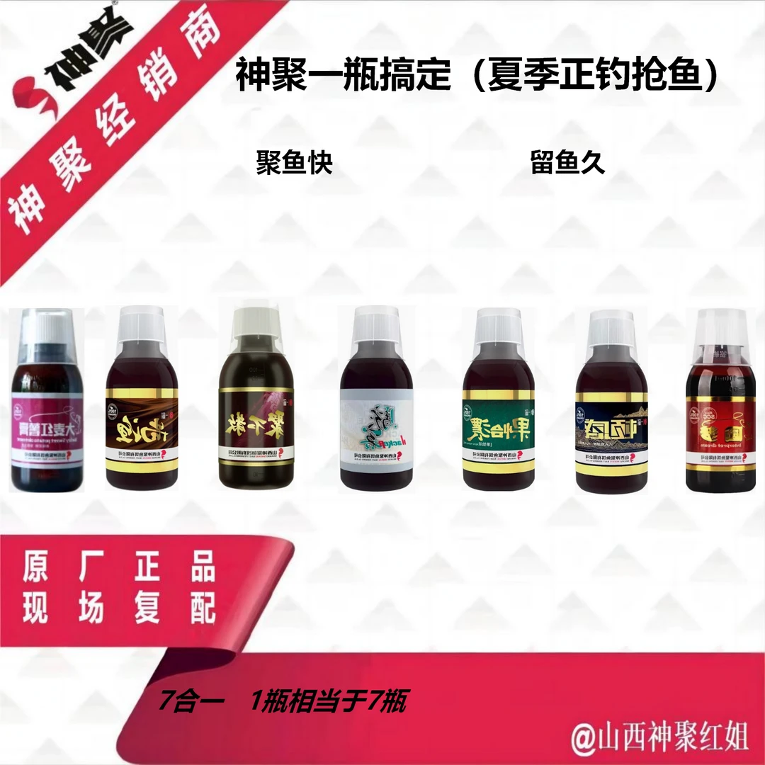 神聚夏季正钓一瓶搞定添加剂