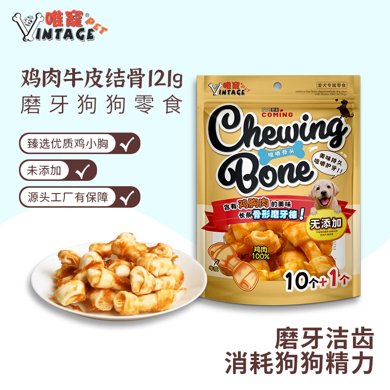 VINTAGE PET/唯宠宠物零食鸡肉牛皮骨狗狗训练奖励