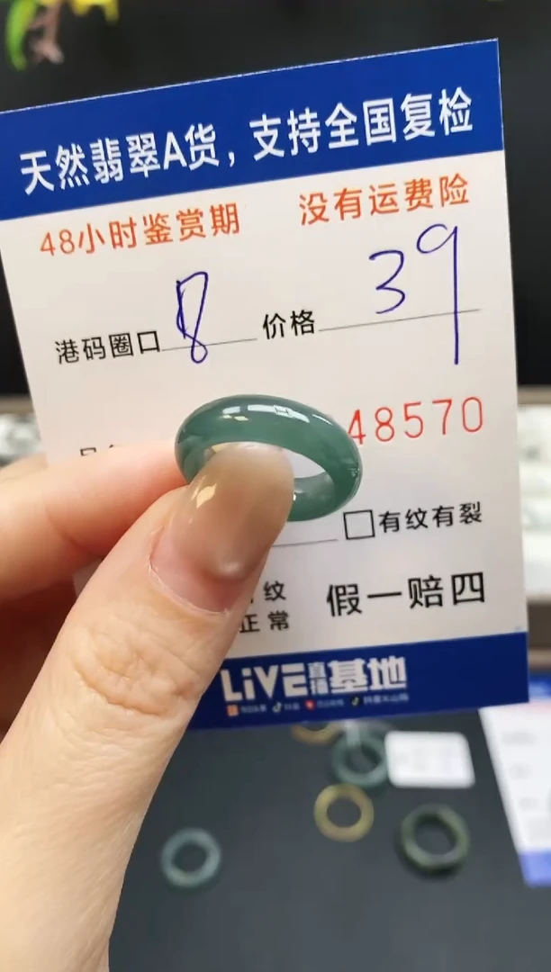 未镶嵌戒指翡翠8570