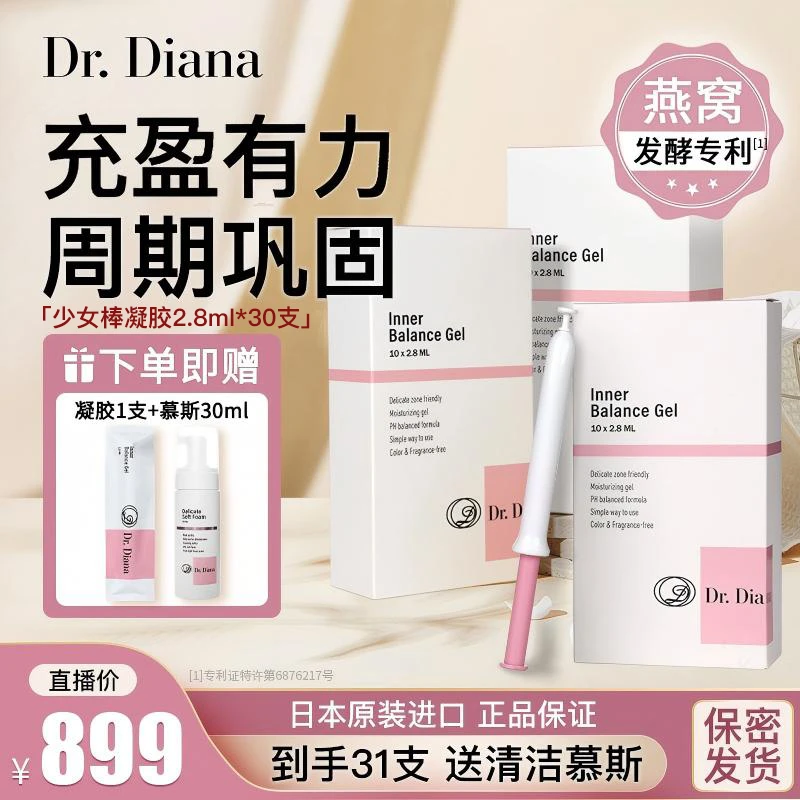 DrDiana少女棒水润JIN燕窝女性修护凝胶保养护理彭弹