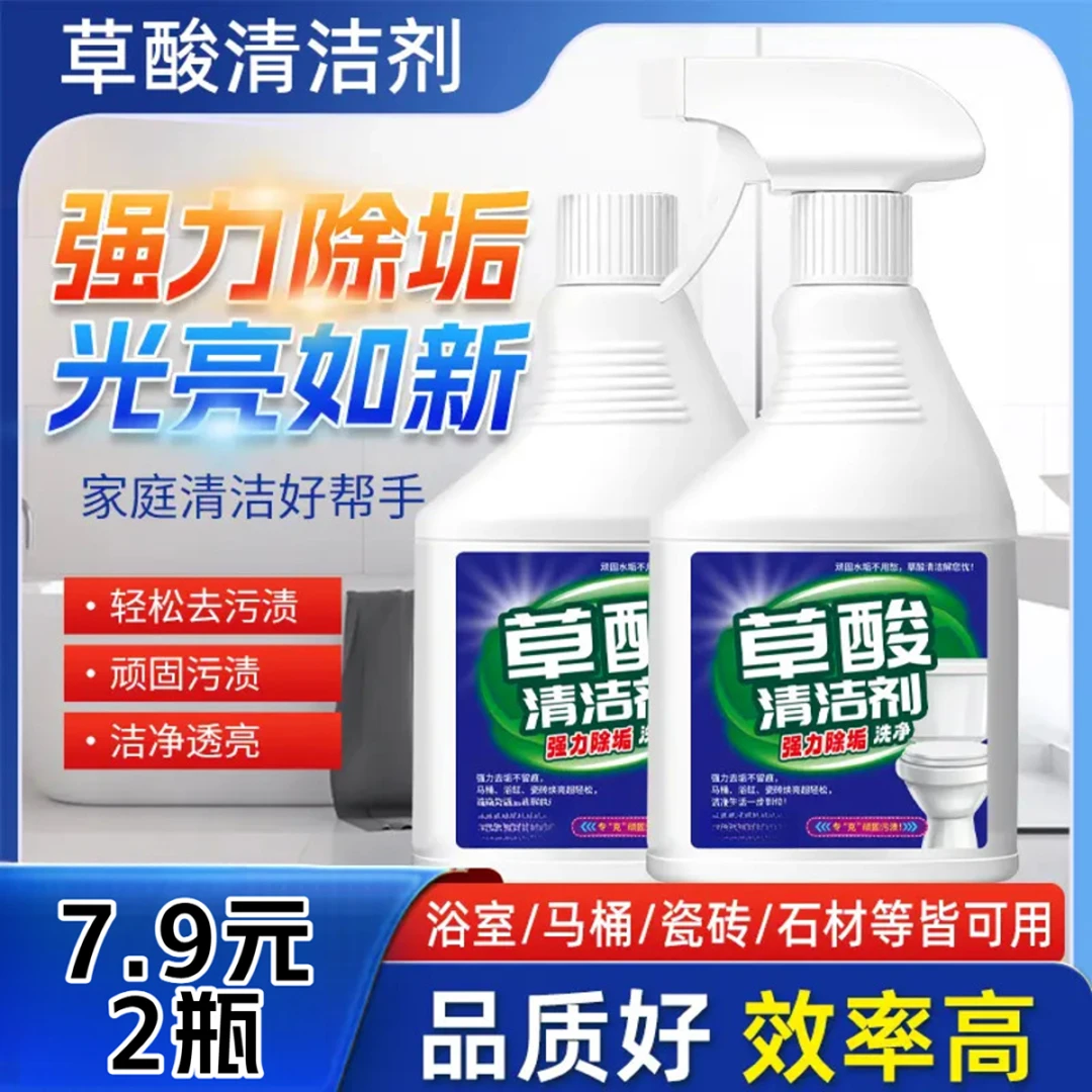 【7·9元2瓶】草酸清洁剂瓷砖地板卫生间浴室玻璃污垢强力去污不留痕