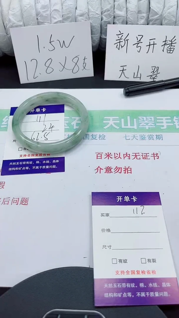 石英质玉手镯未镶嵌111-62/63