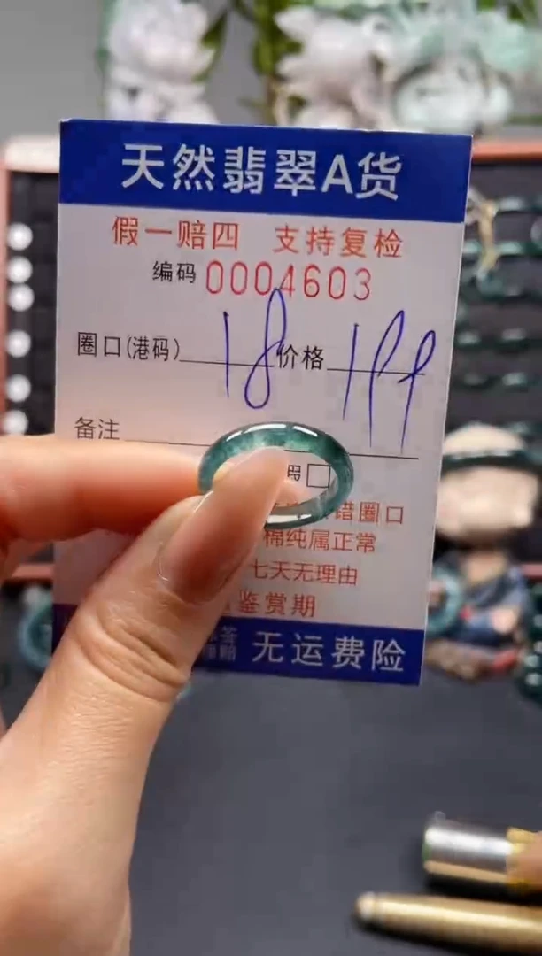未镶嵌戒指翡翠18*4603