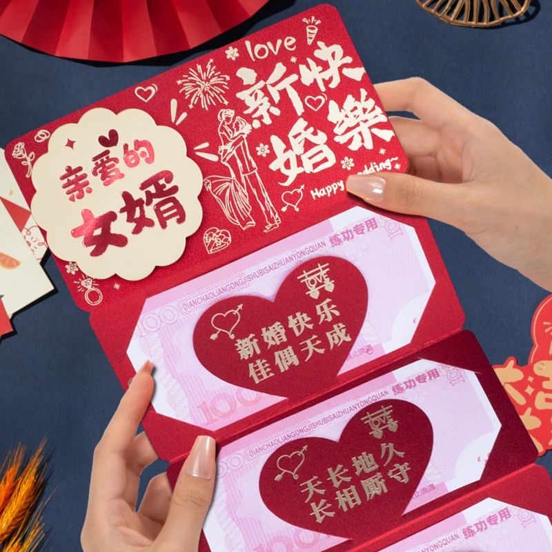 亲爱的女婿新婚快乐折叠红包袋新中式卡位拉伸红包结婚利是封加厚