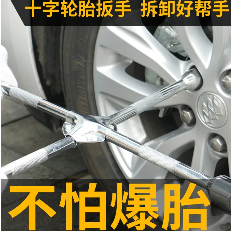 汽车轮胎扳手换胎专用拆卸工具加长十字架套筒扳手省力套装神器换
