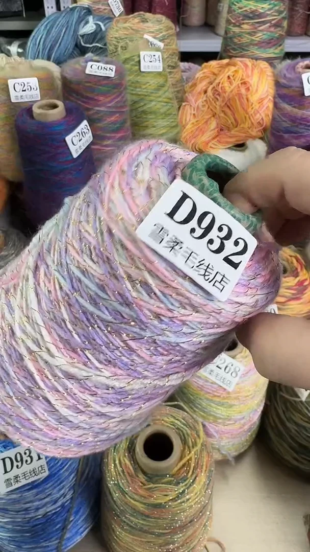 羊毛混纺闪丝0.65斤D932