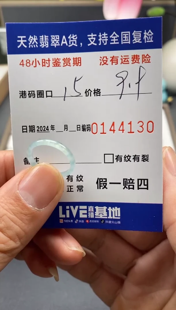 【闪购商品】翡翠戒圈未镶嵌天然A货翡翠戒圈4130