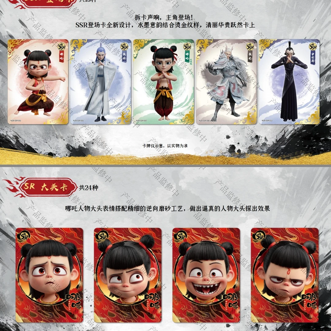 【神之一手】哪吒2之魔童闹海电影收藏卡