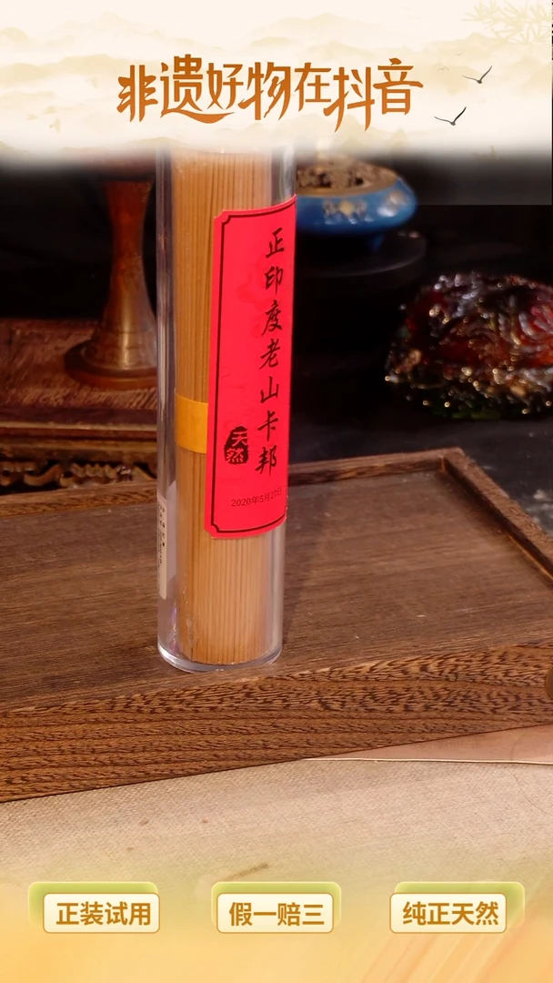 1正印度老山卡邦-线香21CM*135克